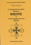 Το πραγματικό ιστορικό πρόσωπο του Ιησού